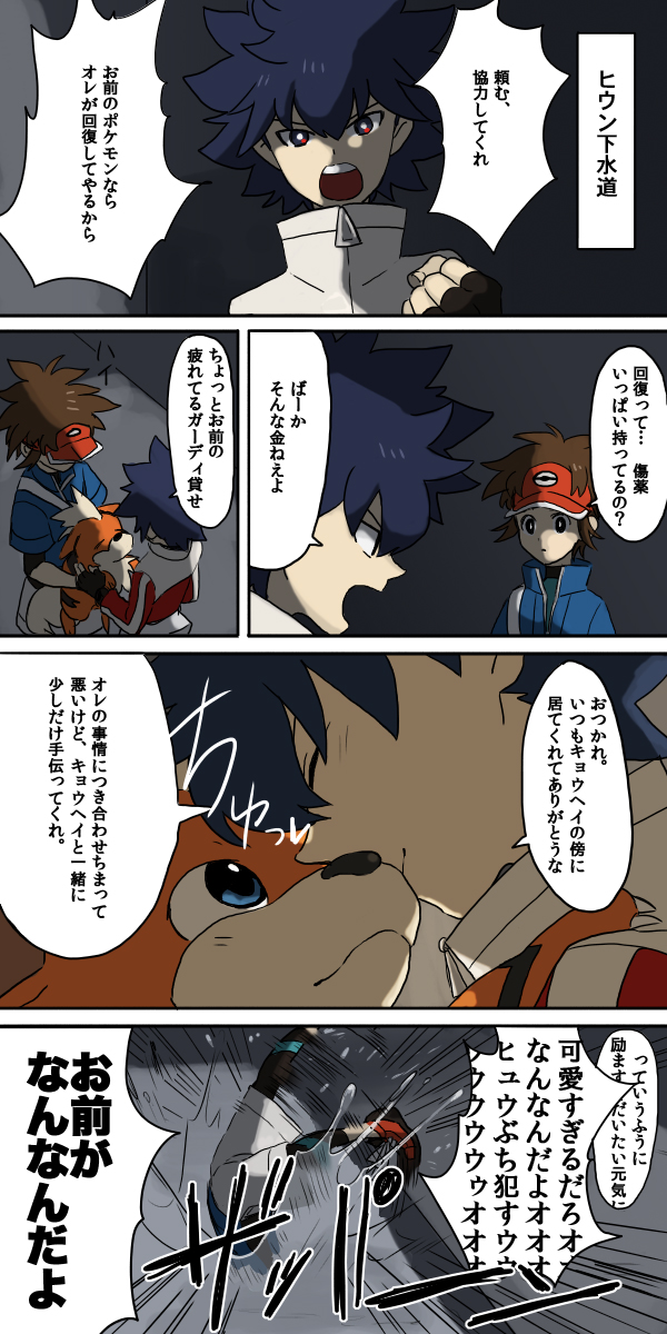 nate, hugh, and growlithe (pokemon and 1 more) drawn by tasasakiamagu