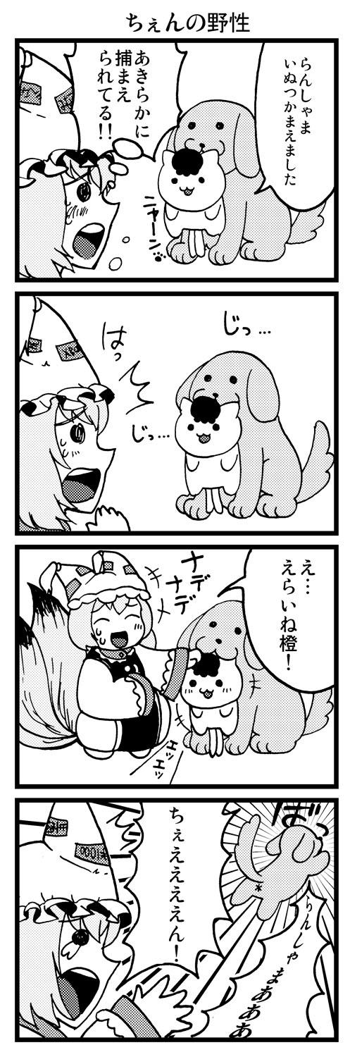yakumo ran and chen (touhou) drawn by minato_hitori