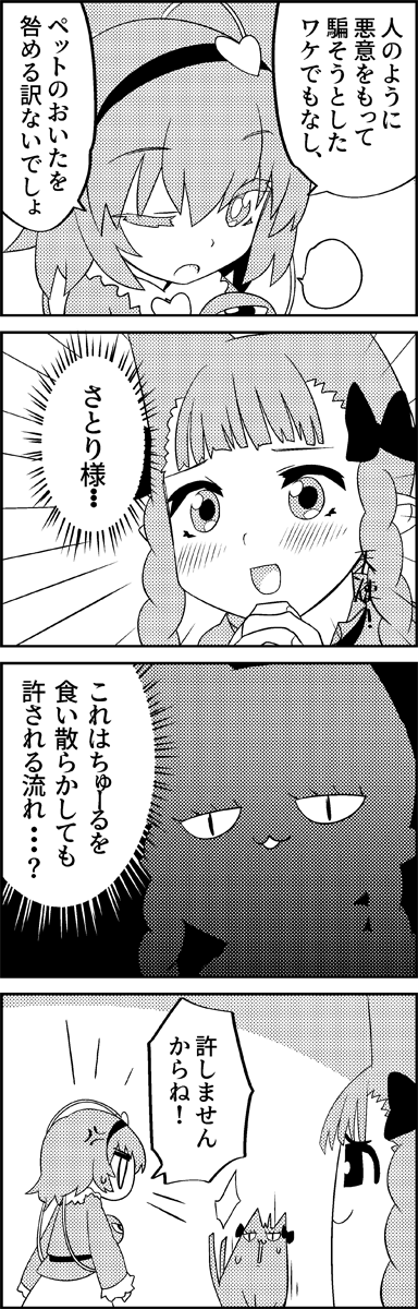 komeiji satori and kaenbyou rin (touhou) drawn by tani_takeshi