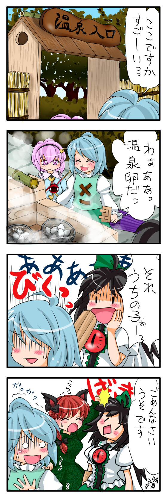 komeiji satori, kaenbyou rin, reiuji utsuho, and tatara kogasa (touhou) drawn by yuzuna99