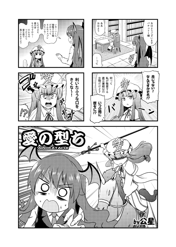 patchouli knowledge and koakuma (touhou) drawn by kousei_(public_planet)
