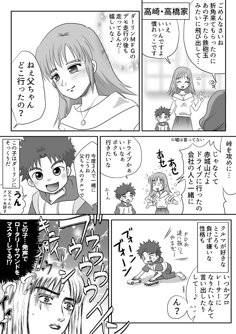 initial d and 2 more drawn by fuzuki_imeri