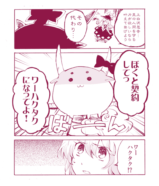 kamishirasawa keine, kyubey, and ex-keine (touhou and 1 more) drawn by shinoasa