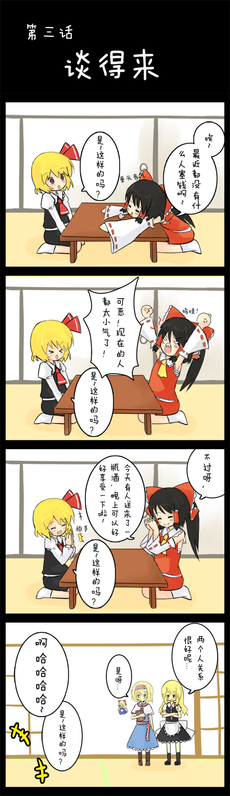 hakurei reimu, kirisame marisa, alice margatroid, rumia, and shanghai doll (touhou) drawn by eluthel