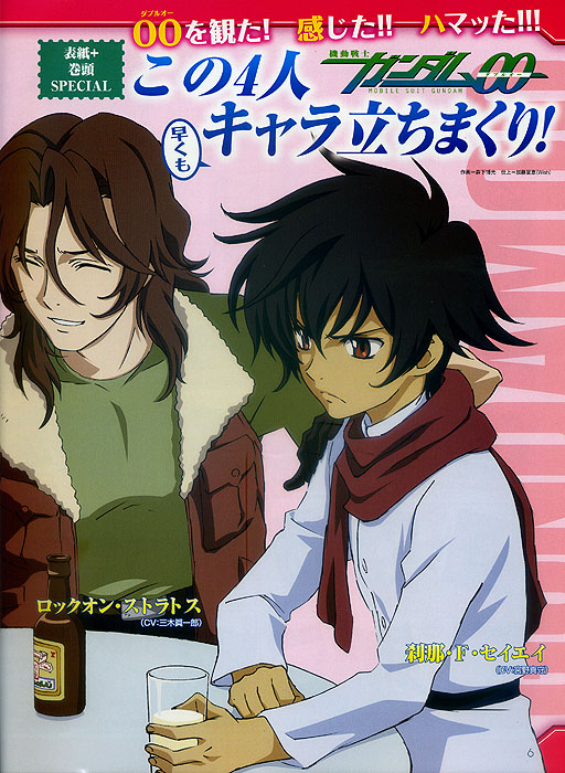 setsuna f. seiei and lockon stratos (gundam and 1 more)