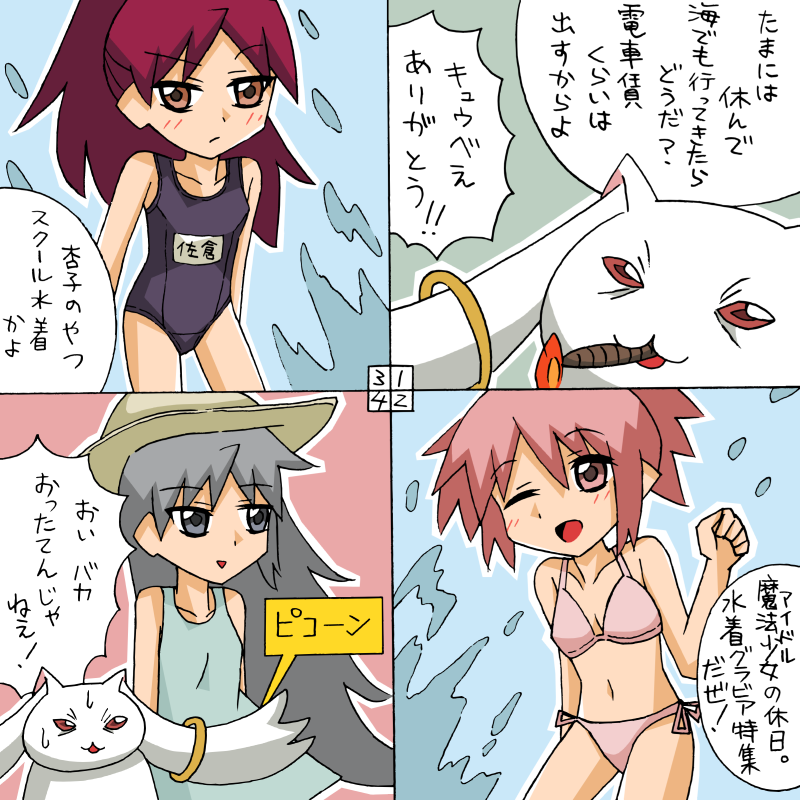 kaname madoka, sakura kyoko, kyubey, and kamijou kyousuke (mahou shoujo madoka magica) drawn by rifyu