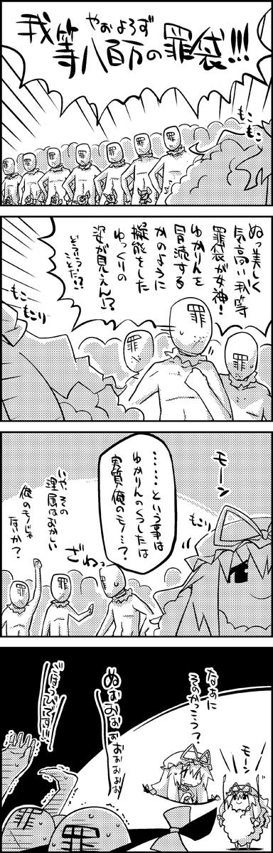 yakumo yukari and sin sack (touhou) drawn by tani_takeshi