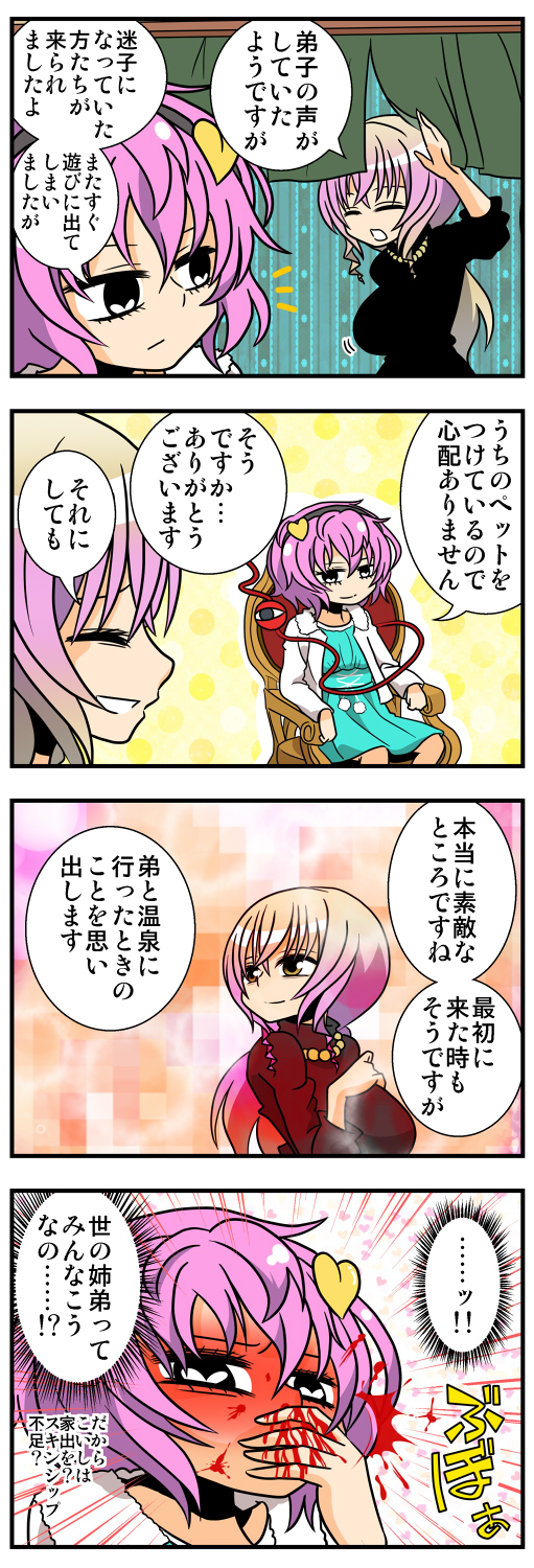 komeiji satori and hijiri byakuren (touhou) drawn by handsome_wataru