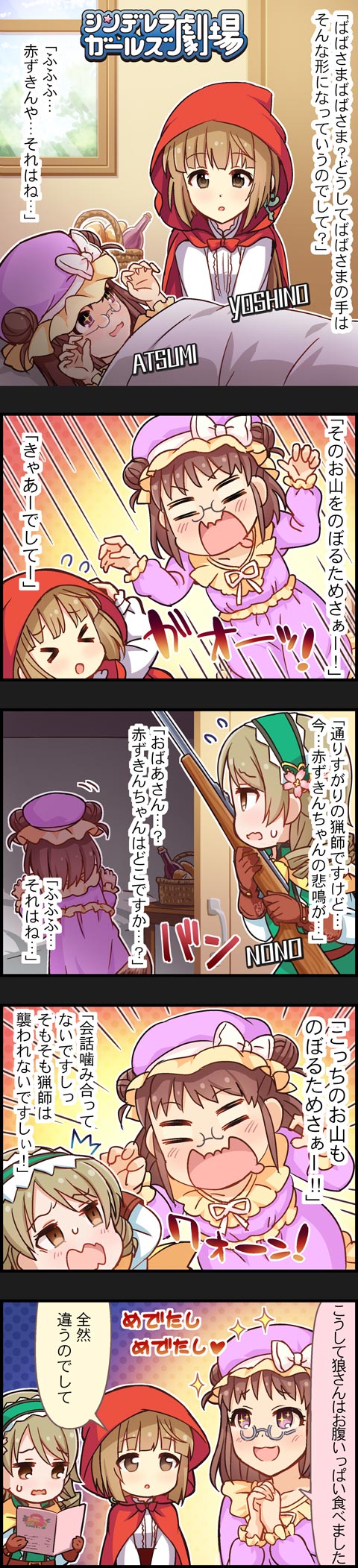 morikubo nono, little red riding hood, yorita yoshino, big bad wolf, munakata atsumi, and 2 more (idolmaster and 3 more)