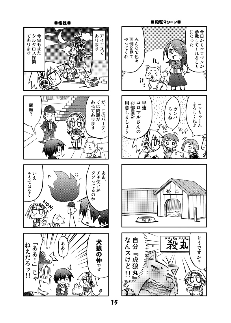 yuuki makoto, aigis, takeba yukari, kirijou mitsuru, yamagishi fuuka, and 3 more (persona and 1 more) drawn by kurogane_gin