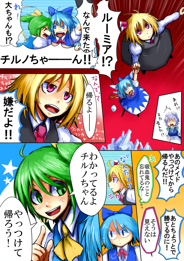 izayoi sakuya, cirno, rumia, and daiyousei (touhou) drawn by ura_(05131)