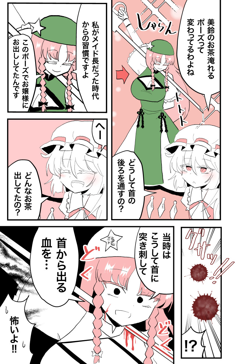 flandre scarlet and hong meiling (touhou) drawn by indosou