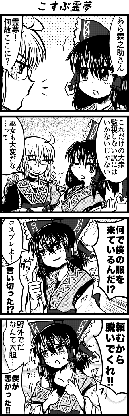 hakurei reimu and morichika rinnosuke (touhou) drawn by enokuma_uuta