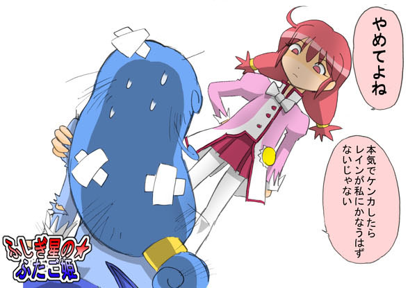 fine and rein (fushigiboshi no futago hime)