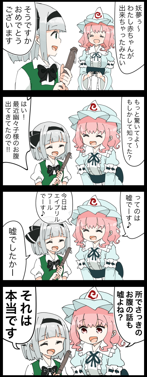 konpaku youmu and saigyouji yuyuko (touhou) drawn by jetto_komusou