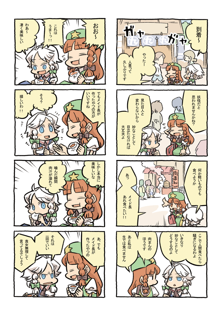 izayoi sakuya and hong meiling (touhou) drawn by hounori