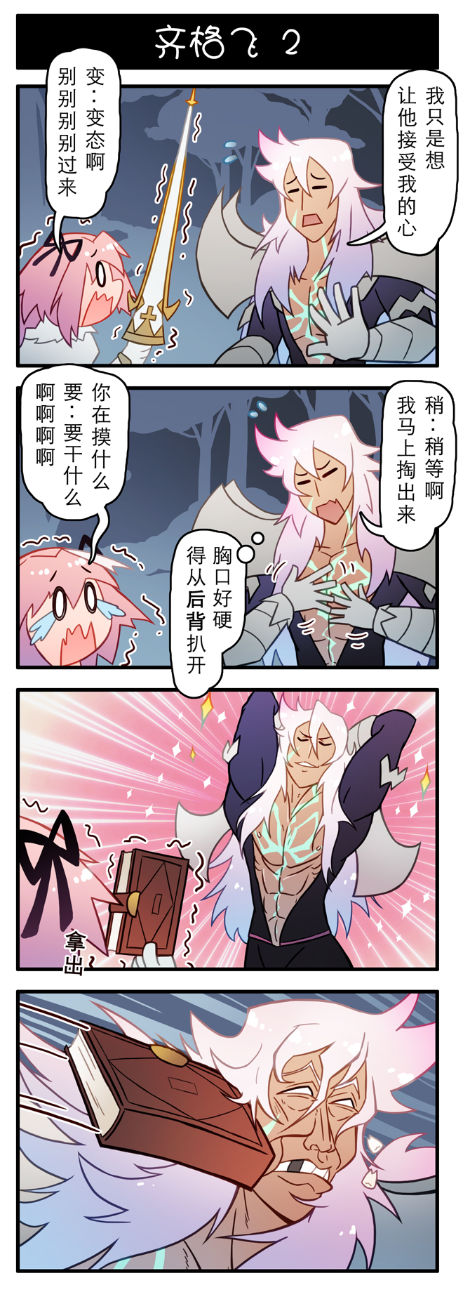 astolfo and siegfried (fate and 1 more) drawn by xin_yu_hua_yin