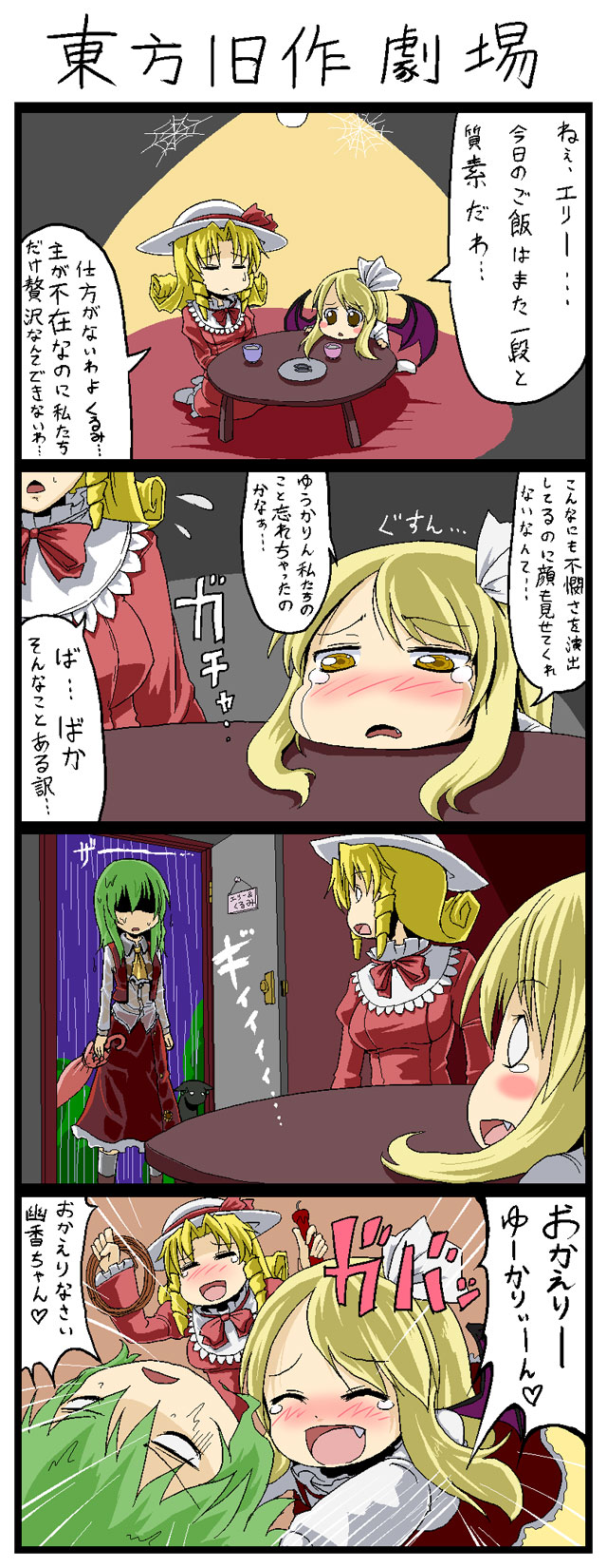 kaenbyou rin, kazami yuuka, elly, and kurumi (touhou) drawn by kujira_lorant