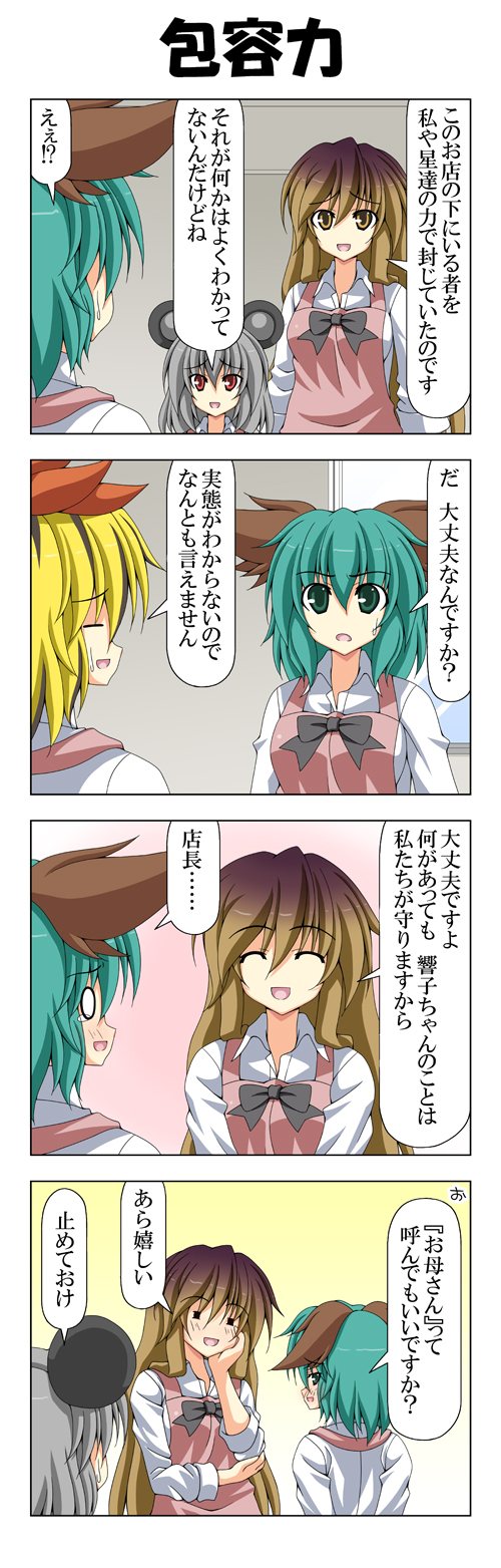 nazrin, hijiri byakuren, toramaru shou, and kasodani kyouko (touhou) drawn by rappa_(rappaya)