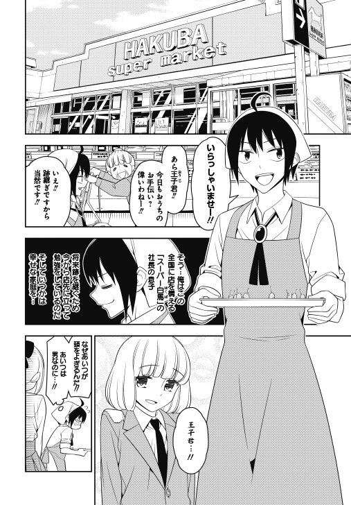 shindou rei and hakuba ouji (boku wa ohime-sama ni narenai) drawn by wakabayashi_toshiya
