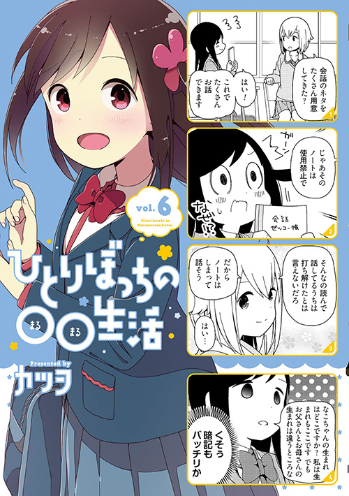 hitori bocchi and sunao nako (hitoribocchi no marumaru seikatsu) drawn by katsuwo_(cr66g)