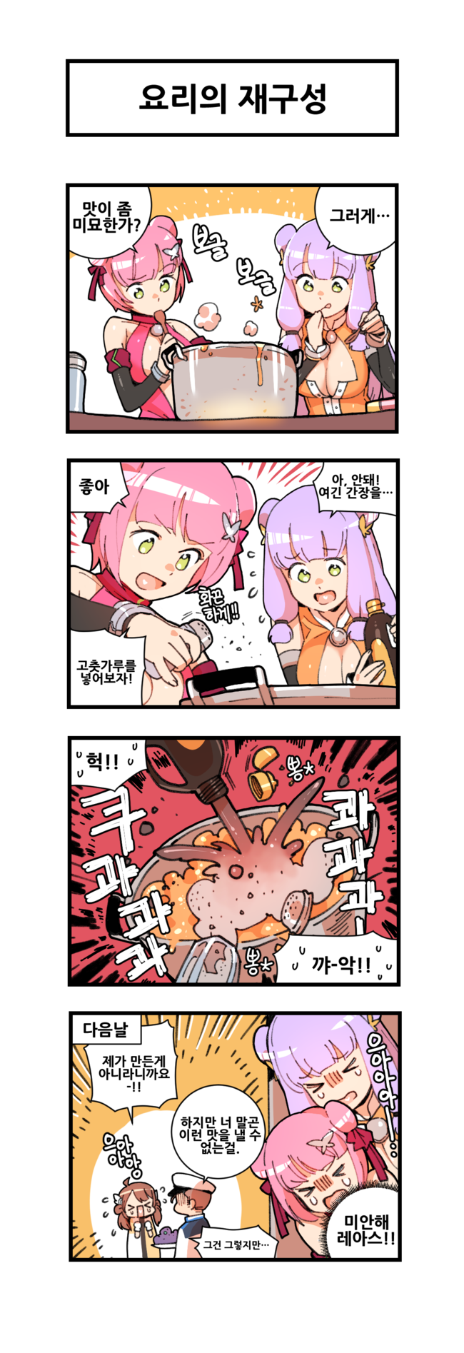 captain, leahs, naiz, and maiyo (master of eternity) drawn by nhadraw