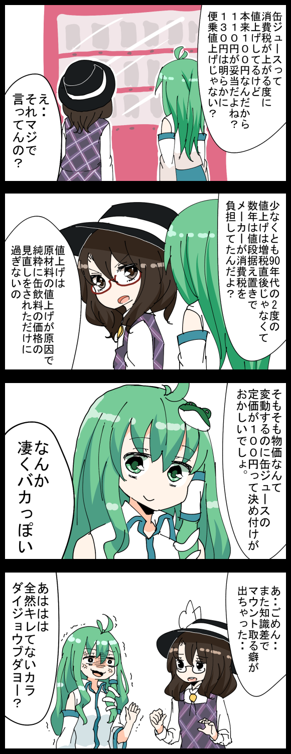 kochiya sanae and usami sumireko (touhou) drawn by jetto_komusou