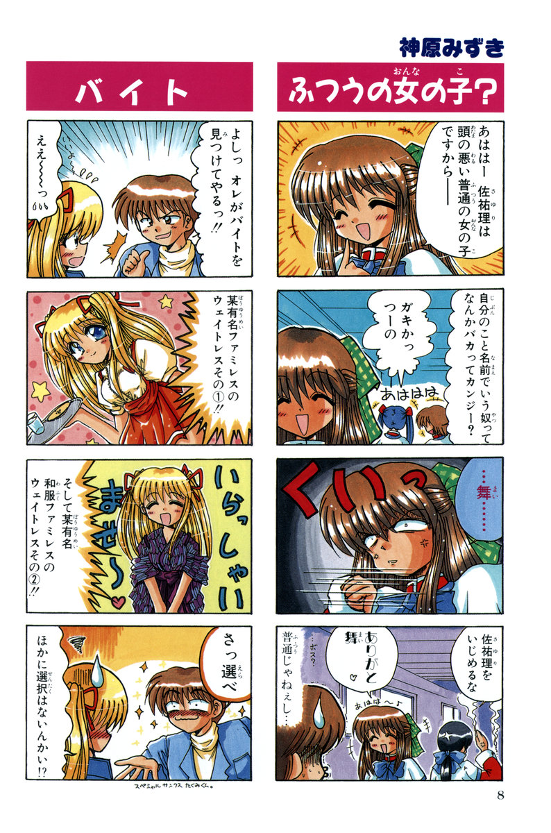 sawatari makoto, kawasumi mai, kurata sayuri, and aizawa yuuichi (kanon) drawn by kamihara_mizuki