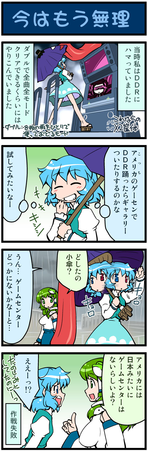 kochiya sanae and tatara kogasa (touhou and 2 more) drawn by mizuki_hitoshi