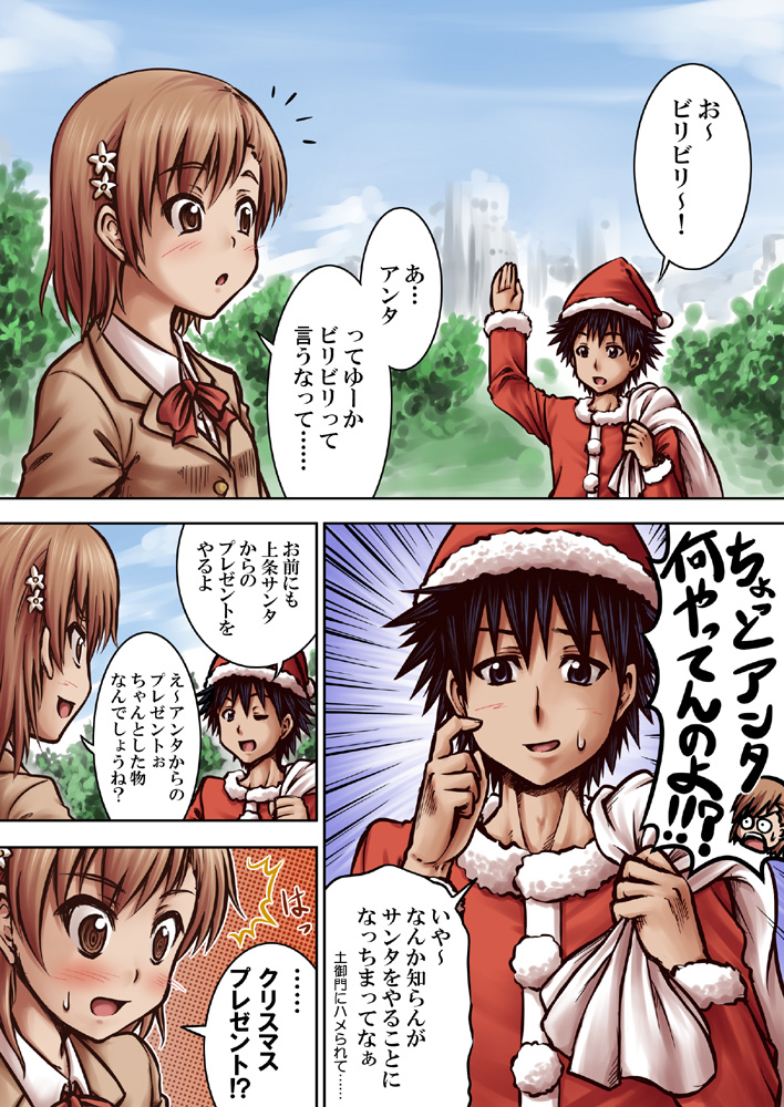 misaka mikoto and kamijou touma (toaru majutsu no index and 1 more) drawn by mozan