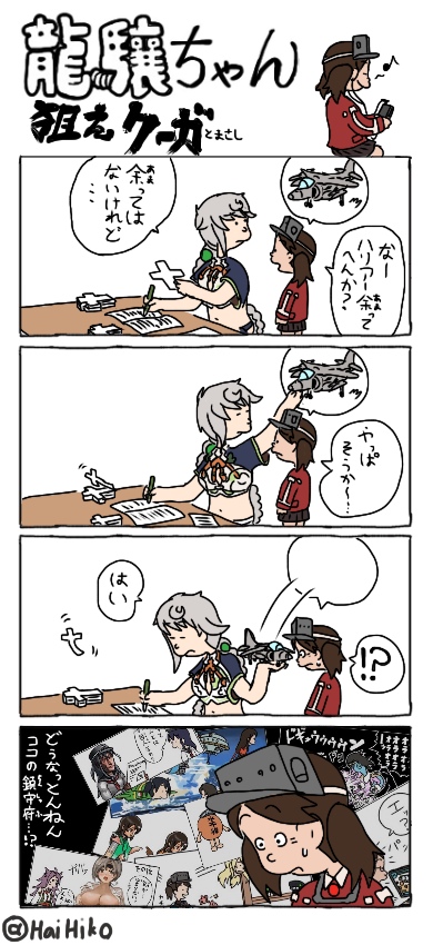 ryuujou and unryuu (kantai collection) drawn by hai_to_hickory