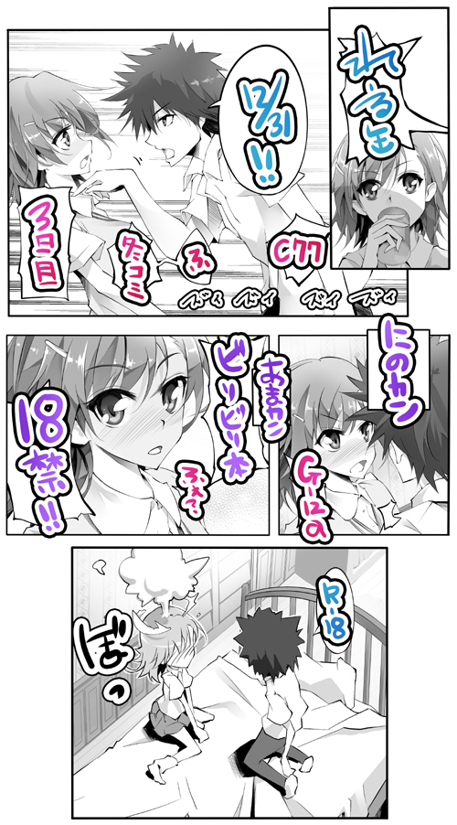 misaka mikoto and kamijou touma (toaru majutsu no index)