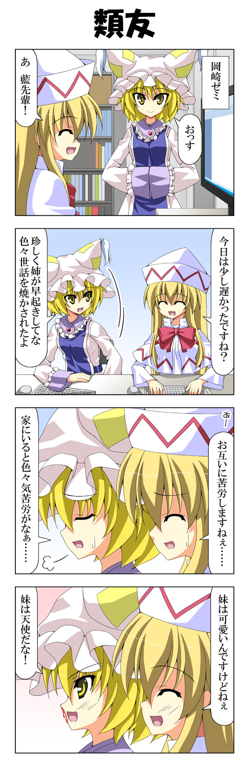 yakumo ran and lily white (touhou) drawn by rappa_(rappaya)