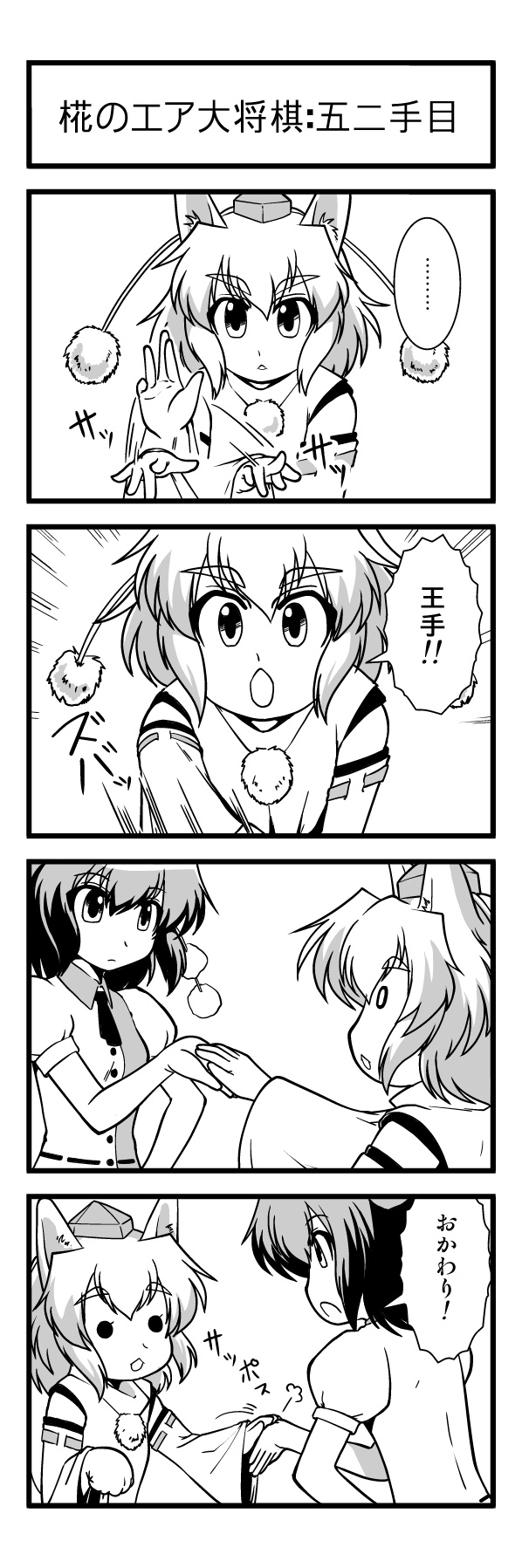 shameimaru aya and inubashiri momiji (touhou) drawn by iwatobi_hiro