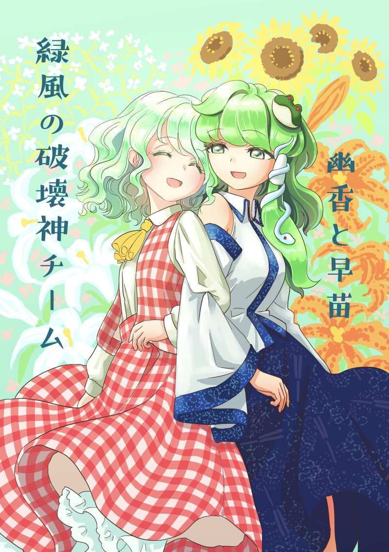 kochiya sanae and kazami yuuka (touhou) drawn by s-a-murai