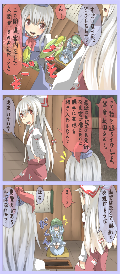 fujiwara no mokou, kawashiro nitori, and kamishirasawa keine (touhou) drawn by shuga_(soranote)