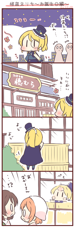 ayase eli, kosaka honoka, and kosaka honoka's mother (love live! and 2 more) drawn by saku_usako_(rabbit)