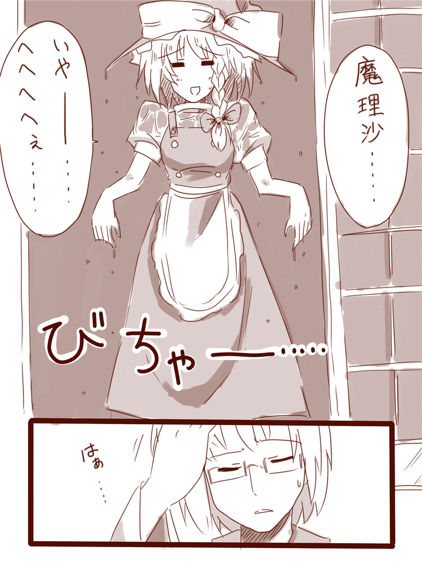 kirisame marisa and morichika rinnosuke (touhou) drawn by amazon_(taitaitaira)