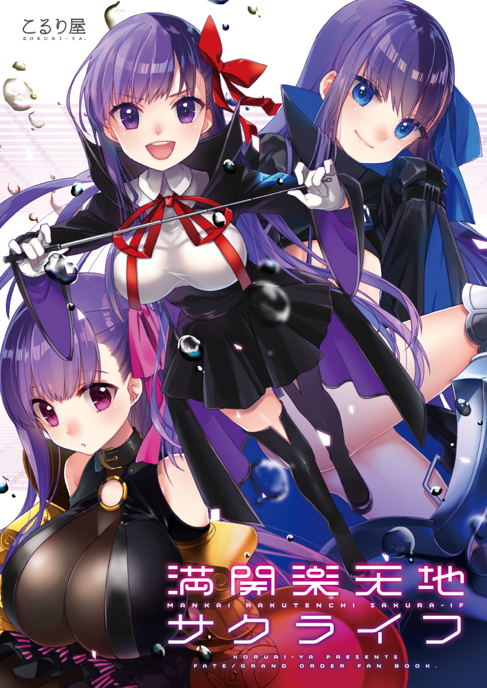 bb, meltryllis, and passionlip (fate and 3 more) drawn by koruri