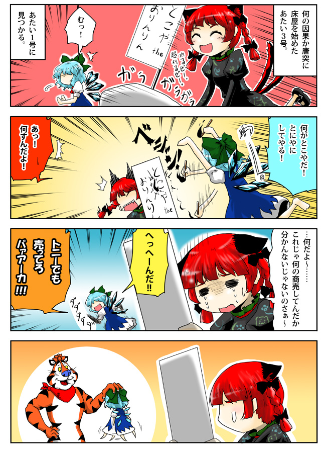 cirno, kaenbyou rin, toramaru shou, and tony the tiger (touhou and 1 more) drawn by yokochou