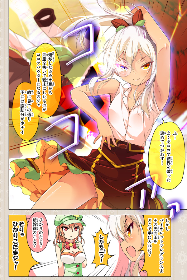 tea and cocoa (cafe-chan to break time) drawn by porurin