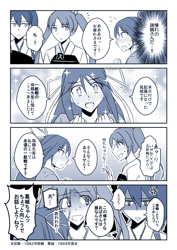 kaga, zuikaku, and katsuragi (kantai collection) drawn by koketsu_(koketsu-ya)