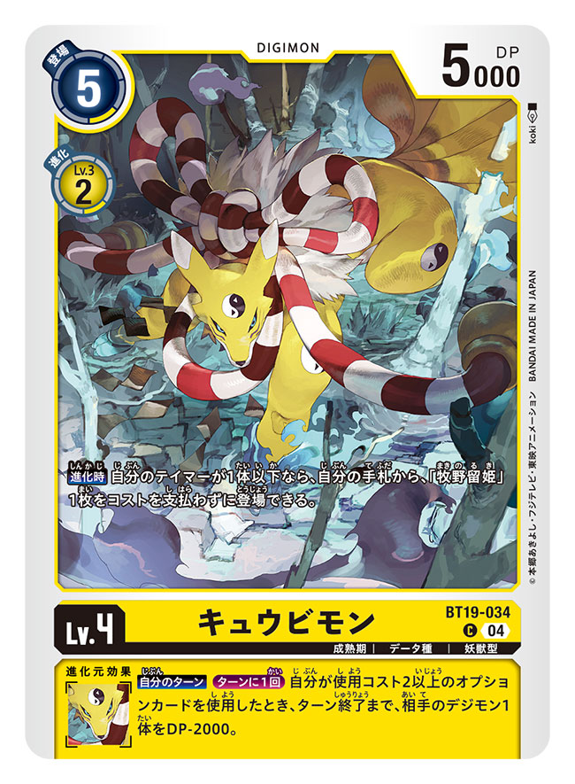 kyuubimon (digimon and 1 more) drawn by koki_(ryoushikiha)