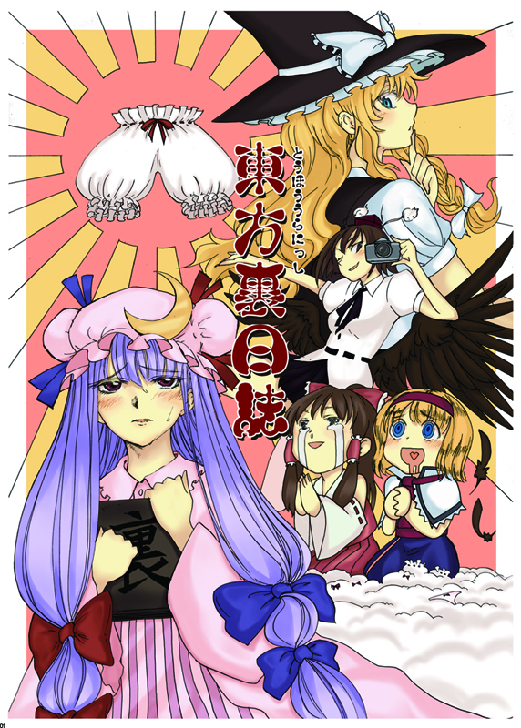 hakurei reimu, kirisame marisa, alice margatroid, patchouli knowledge, and shameimaru aya (touhou) drawn by egawa_rui