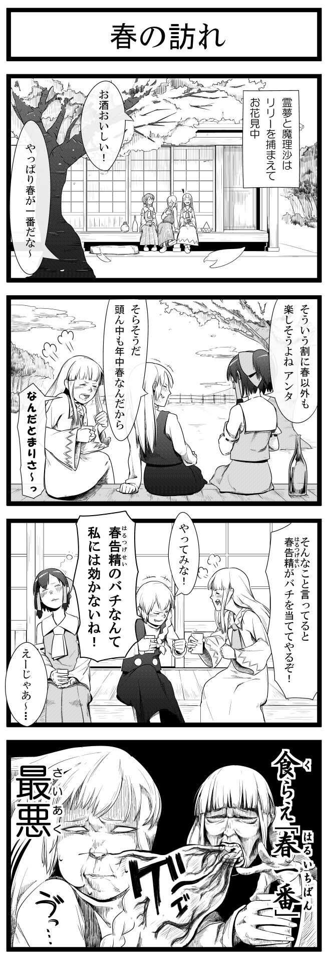 hakurei reimu, kirisame marisa, and lily white (touhou) drawn by soramimi_(seiga)