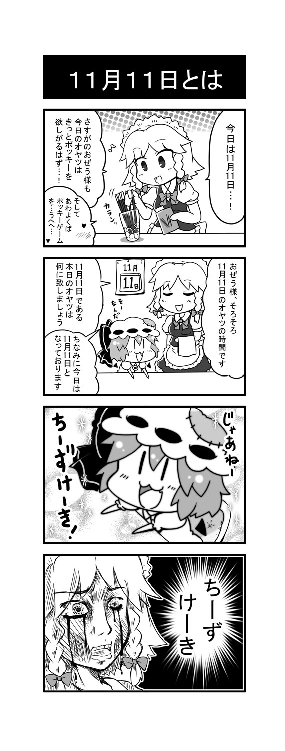 remilia scarlet and izayoi sakuya (touhou) drawn by noai_nioshi