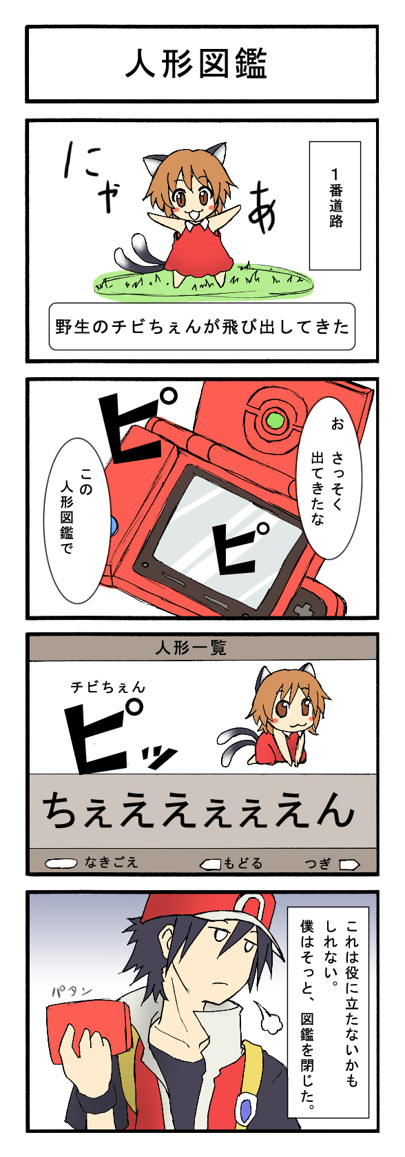 chen and red (touhou and 3 more) drawn by aodu_fumiyoshi