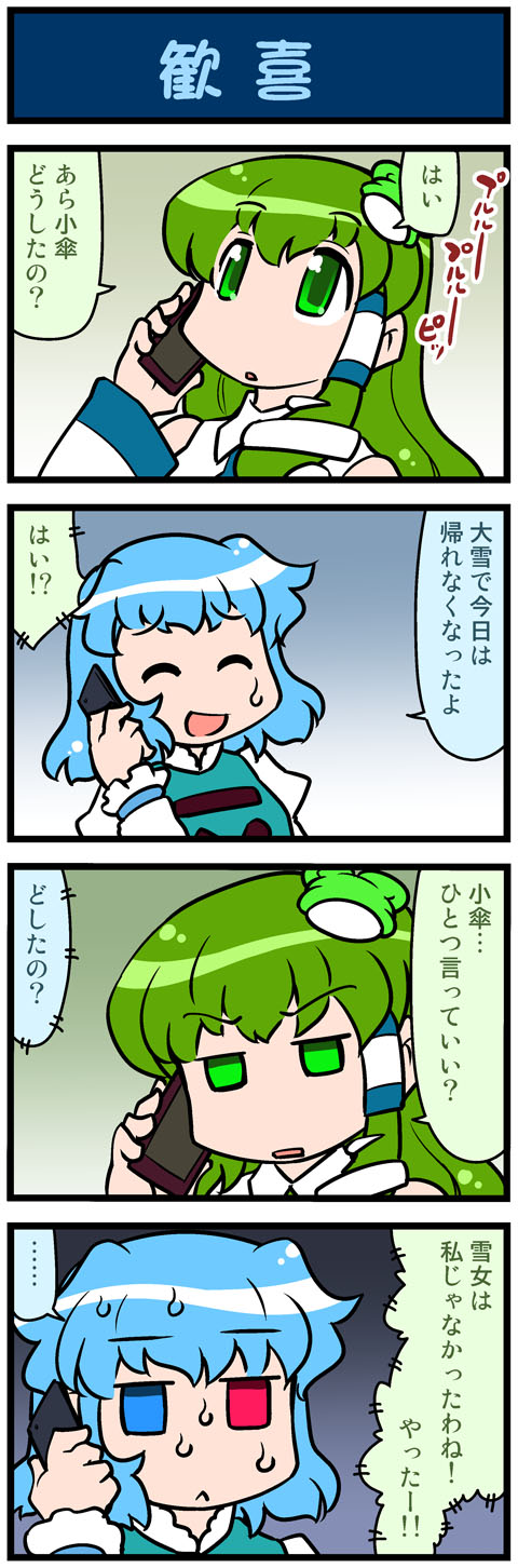 kochiya sanae and tatara kogasa (touhou) drawn by mizuki_hitoshi