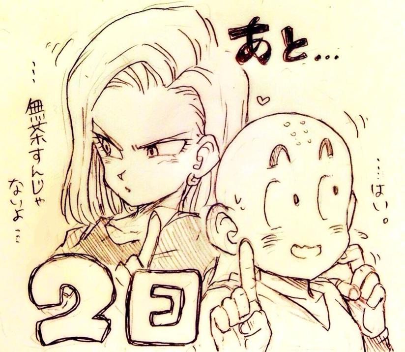 android 18 and kuririn (dragon ball and 1 more) drawn by tkgsize