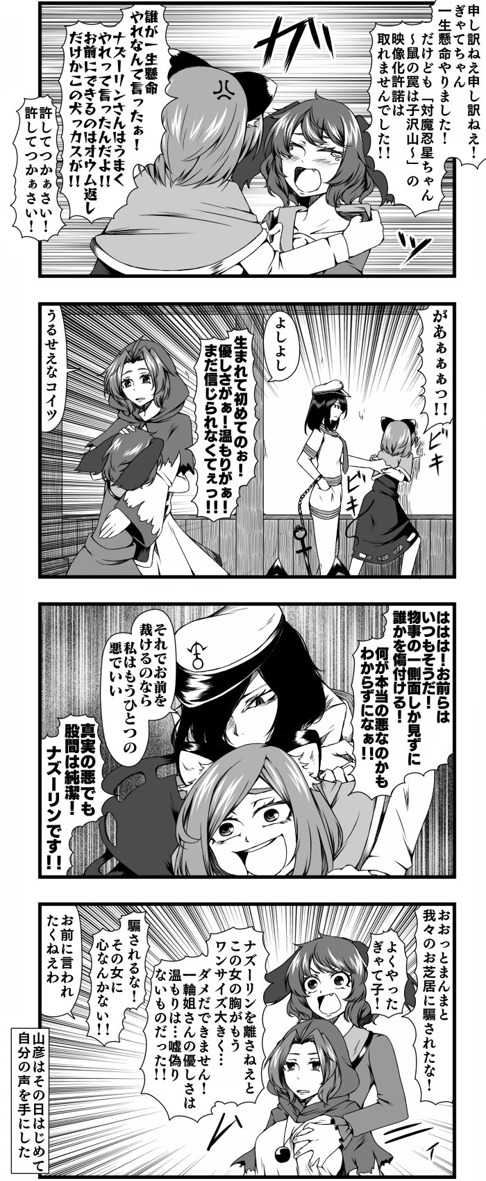 nazrin, murasa minamitsu, kumoi ichirin, and kasodani kyouko (touhou) drawn by enami_hakase